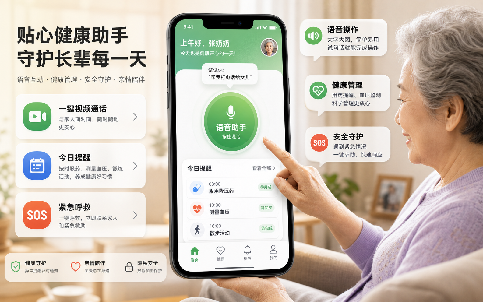 老人端语音助手界面